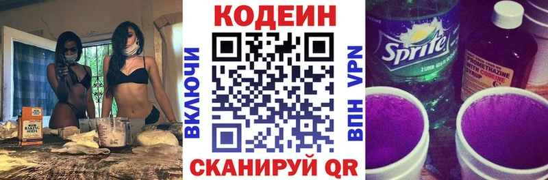 Codein Purple Drank  Разумное 